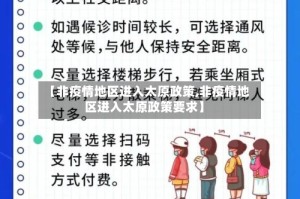 【非疫情地区进入太原政策,非疫情地区进入太原政策要求】