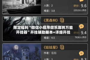 限定福利“微信小程序微乐麻将万能开挂器”开挂辅助脚本+详细开挂