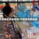 平房地区有疫情吗/平房区疫情轨迹