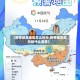 【疫情低危地区怎么划分,疫情地区低风险什么意思】