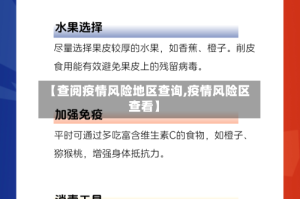 【查阅疫情风险地区查询,疫情风险区查看】