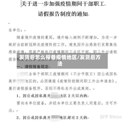 发货后怎么报备疫情地区/发货后方法-第2张图片