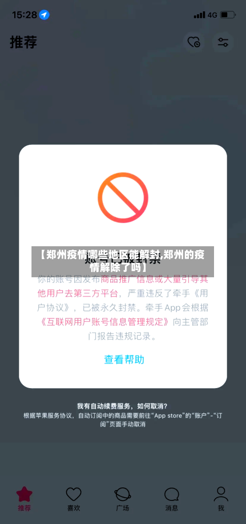 【郑州疫情哪些地区能解封,郑州的疫情解除了吗】-第3张图片