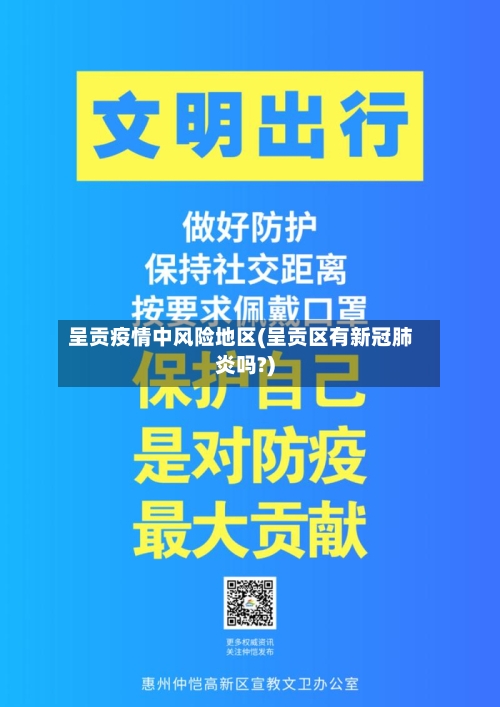 呈贡疫情中风险地区(呈贡区有新冠肺炎吗?)-第1张图片
