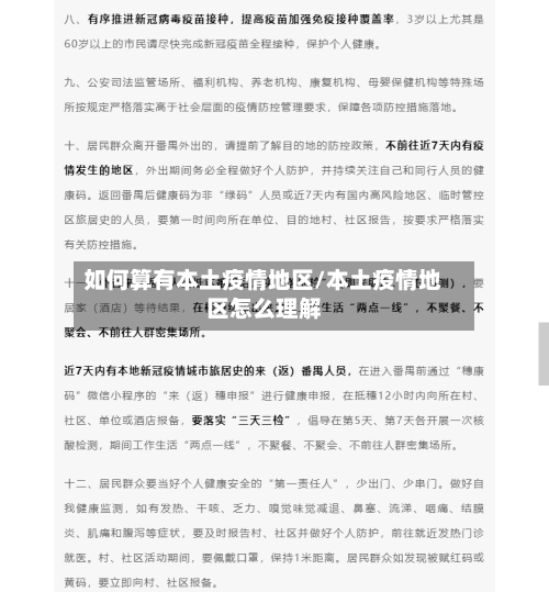 如何算有本土疫情地区/本土疫情地区怎么理解-第1张图片