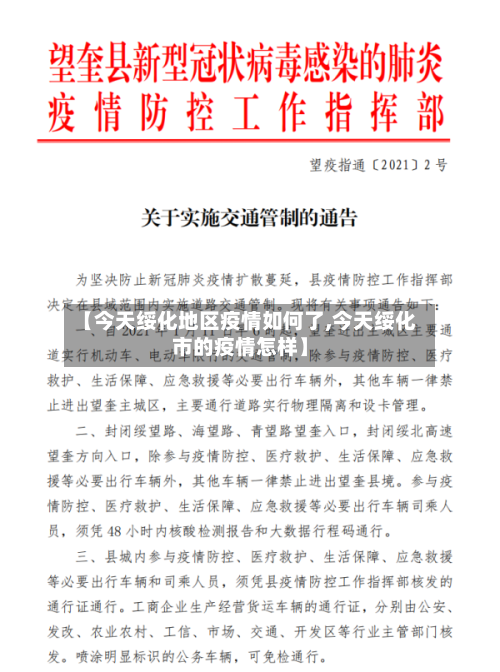 【今天绥化地区疫情如何了,今天绥化市的疫情怎样】-第2张图片