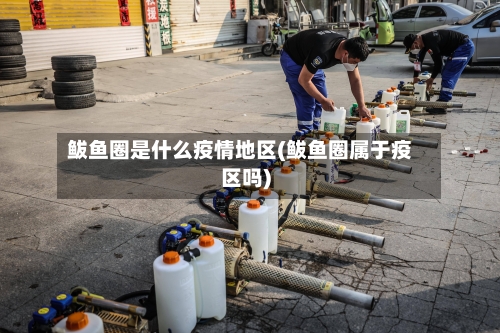 鲅鱼圈是什么疫情地区(鲅鱼圈属于疫区吗)-第1张图片
