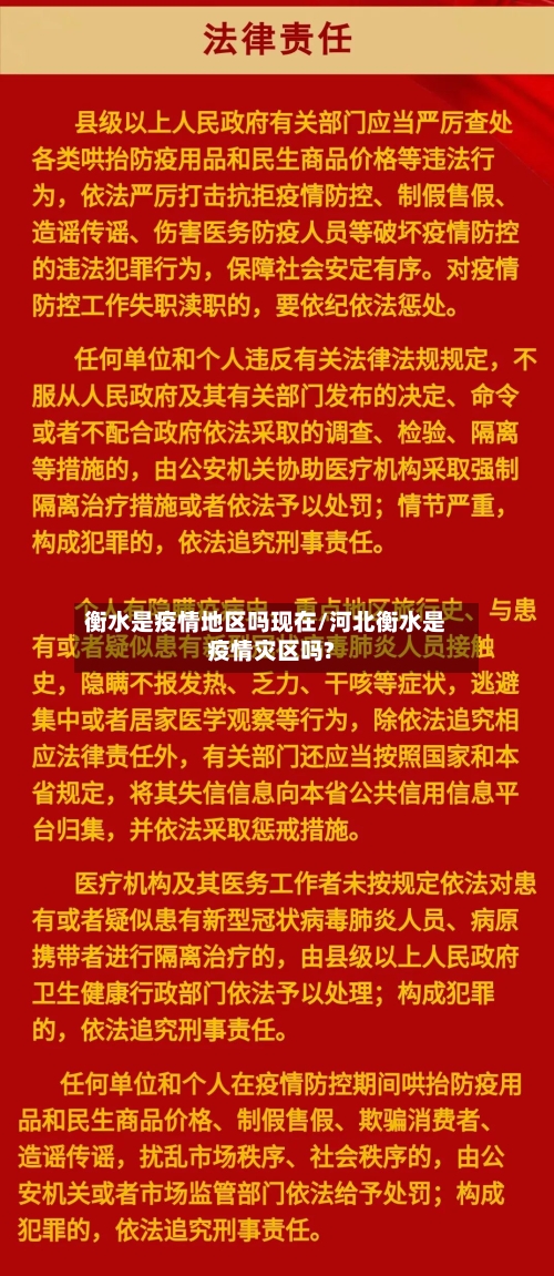 衡水是疫情地区吗现在/河北衡水是疫情灾区吗?-第2张图片