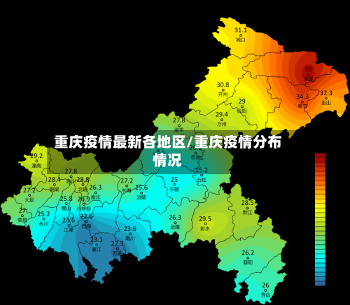 重庆疫情最新各地区/重庆疫情分布情况-第2张图片