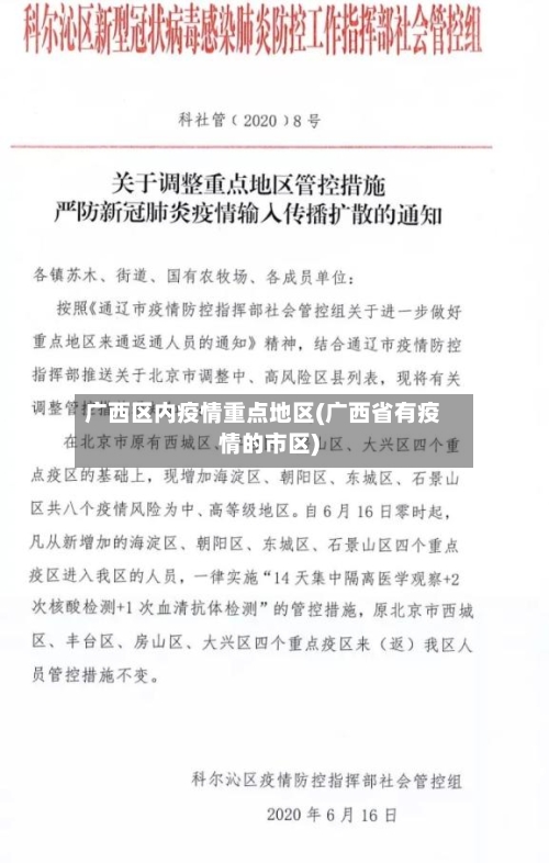 广西区内疫情重点地区(广西省有疫情的市区)-第1张图片