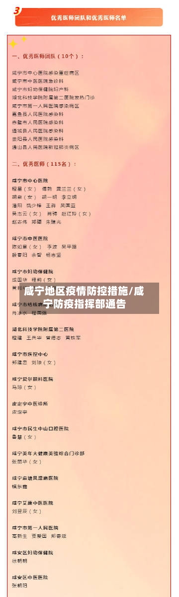 咸宁地区疫情防控措施/咸宁防疫指挥部通告-第1张图片