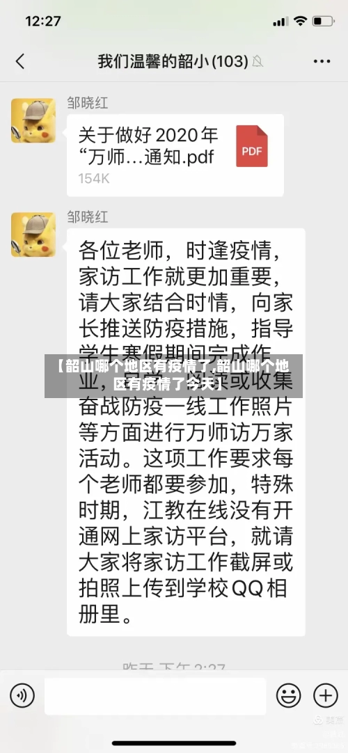 【韶山哪个地区有疫情了,韶山哪个地区有疫情了今天】-第2张图片