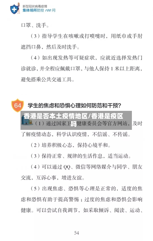 香港是否本土疫情地区/香港是疫区吗-第2张图片