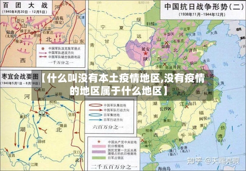 【什么叫没有本土疫情地区,没有疫情的地区属于什么地区】-第3张图片