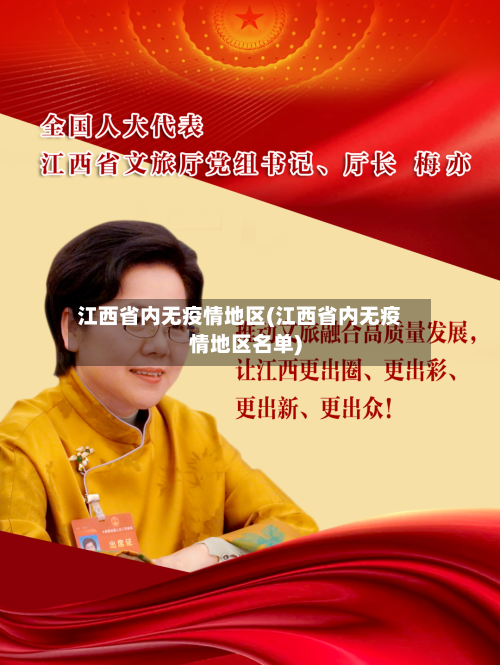 江西省内无疫情地区(江西省内无疫情地区名单)-第2张图片