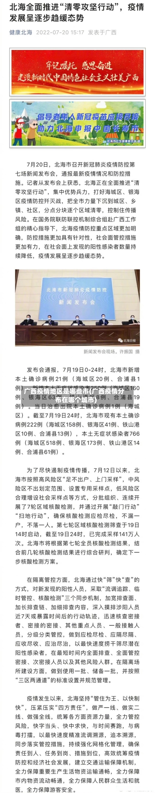 广西疫情地区是哪些市(广西疫情分布在哪个城市)-第3张图片