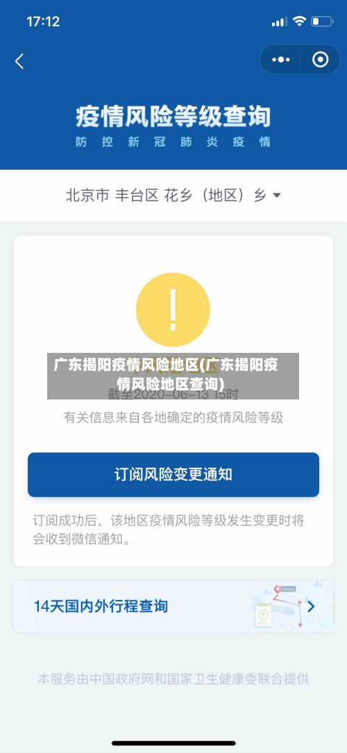 广东揭阳疫情风险地区(广东揭阳疫情风险地区查询)-第1张图片