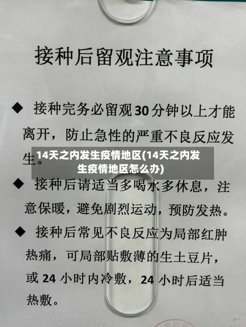 14天之内发生疫情地区(14天之内发生疫情地区怎么办)-第2张图片
