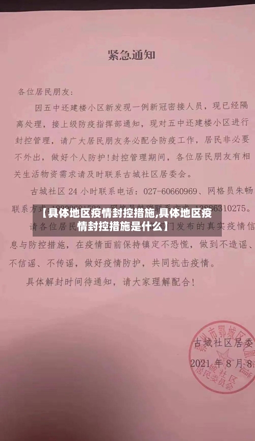 【具体地区疫情封控措施,具体地区疫情封控措施是什么】-第1张图片
