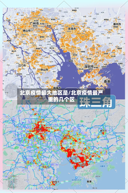 北京疫情最大地区是/北京疫情最严重的几个区-第3张图片