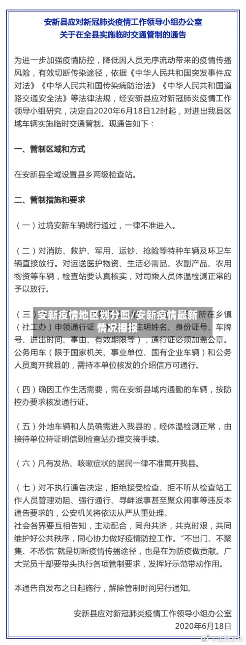 安新疫情地区划分图/安新疫情最新情况播报-第1张图片