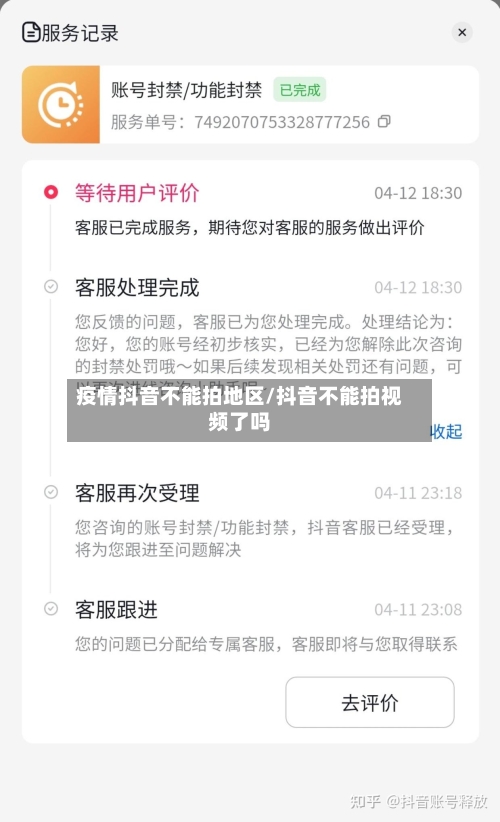 疫情抖音不能拍地区/抖音不能拍视频了吗-第1张图片