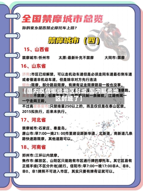 【国内疫情哪些地区封城,国内那些地区封城了】-第2张图片