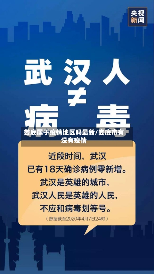 娄底属于疫情地区吗最新/娄底市有没有疫情-第3张图片
