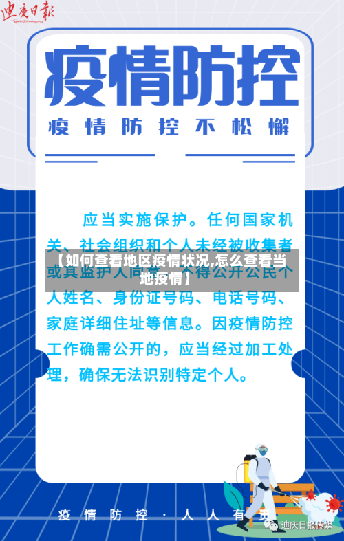 【如何查看地区疫情状况,怎么查看当地疫情】-第2张图片