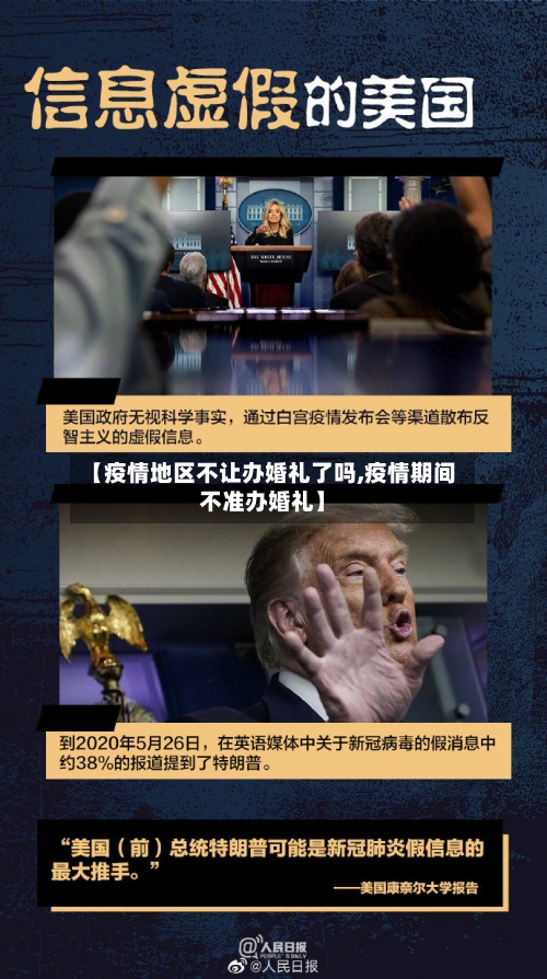 【疫情地区不让办婚礼了吗,疫情期间不准办婚礼】-第1张图片