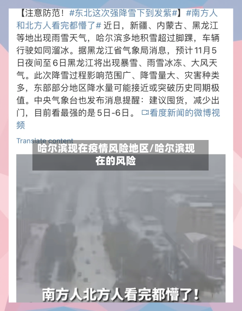 哈尔滨现在疫情风险地区/哈尔滨现在的风险-第2张图片