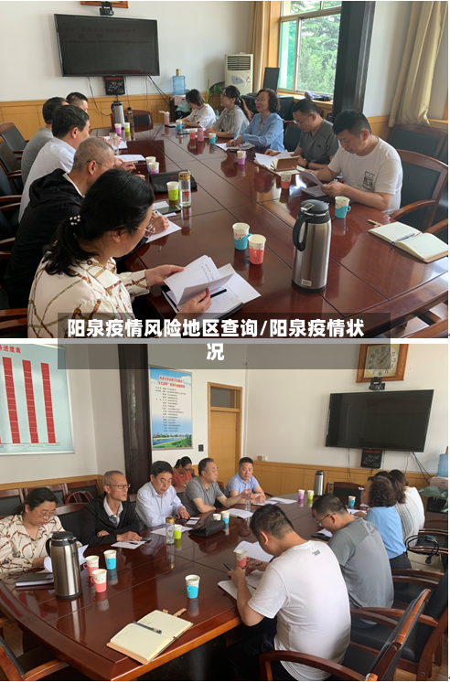 阳泉疫情风险地区查询/阳泉疫情状况-第1张图片