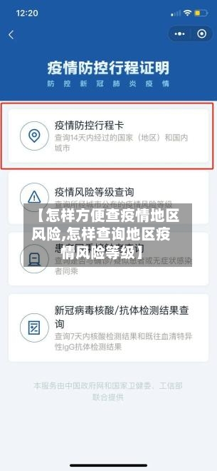 【怎样方便查疫情地区风险,怎样查询地区疫情风险等级】-第1张图片