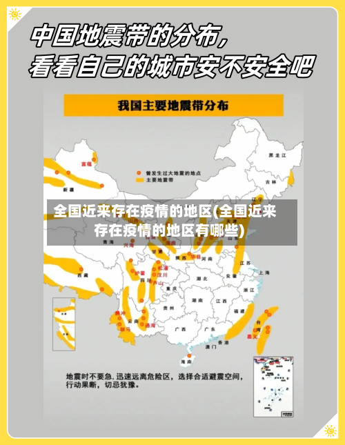 全国近来存在疫情的地区(全国近来存在疫情的地区有哪些)-第3张图片