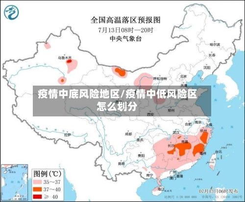 疫情中底风险地区/疫情中低风险区怎么划分-第2张图片