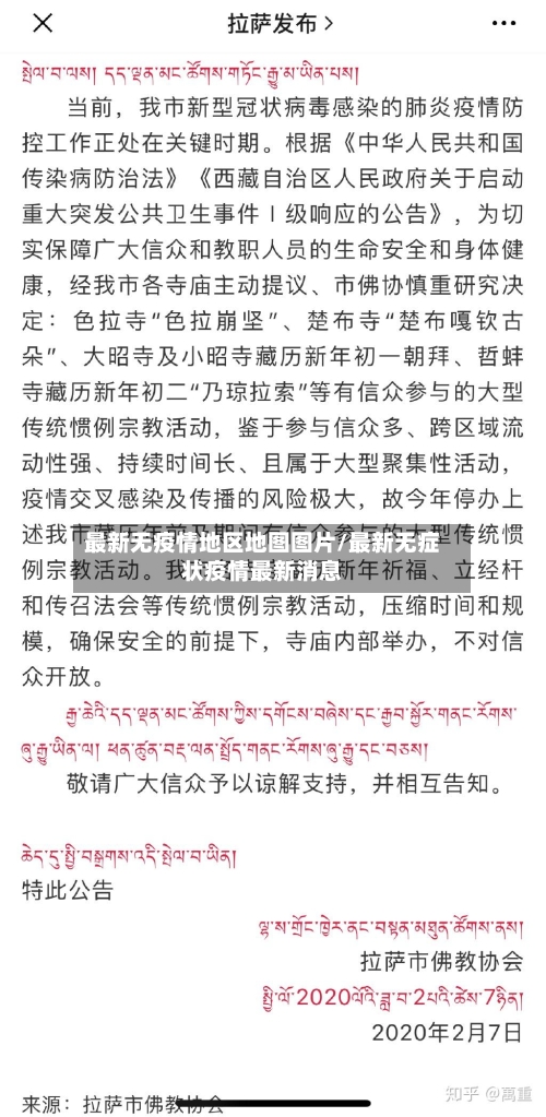 最新无疫情地区地图图片/最新无症状疫情最新消息-第2张图片