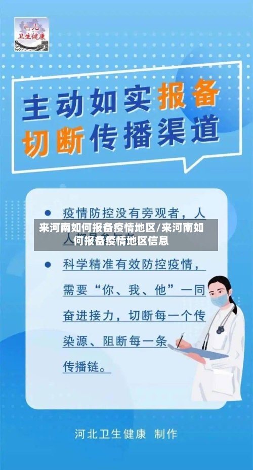 来河南如何报备疫情地区/来河南如何报备疫情地区信息-第1张图片