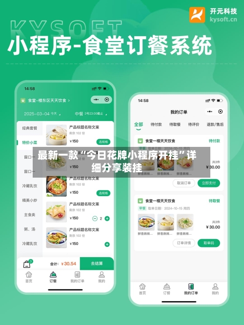 最新一款“今日花牌小程序开挂”详细分享装挂-第3张图片