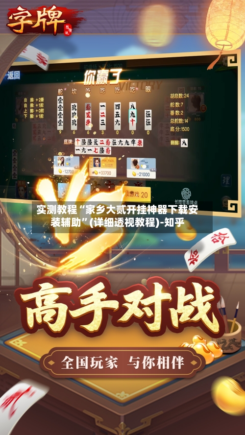 实测教程“家乡大贰开挂神器下载安装辅助	”(详细透视教程)-知乎-第1张图片