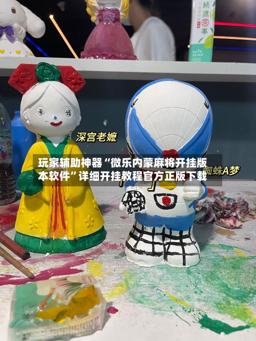 玩家辅助神器“微乐内蒙麻将开挂版本软件”详细开挂教程官方正版下载-第3张图片