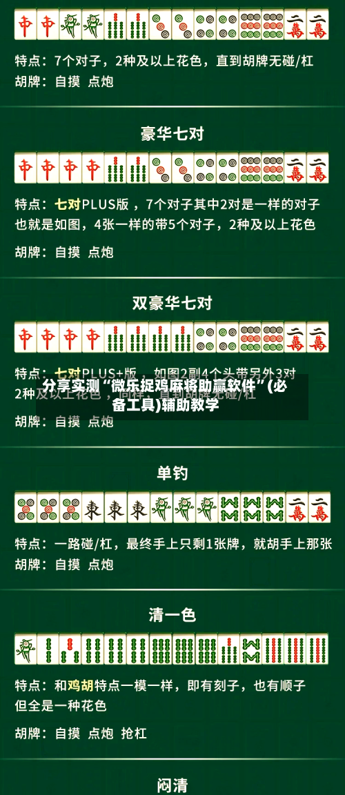 分享实测“微乐捉鸡麻将助赢软件”(必备工具)辅助教学-第1张图片