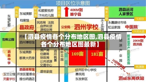 【泗县疫情各个分布地区图,泗县疫情各个分布地区图最新】-第2张图片