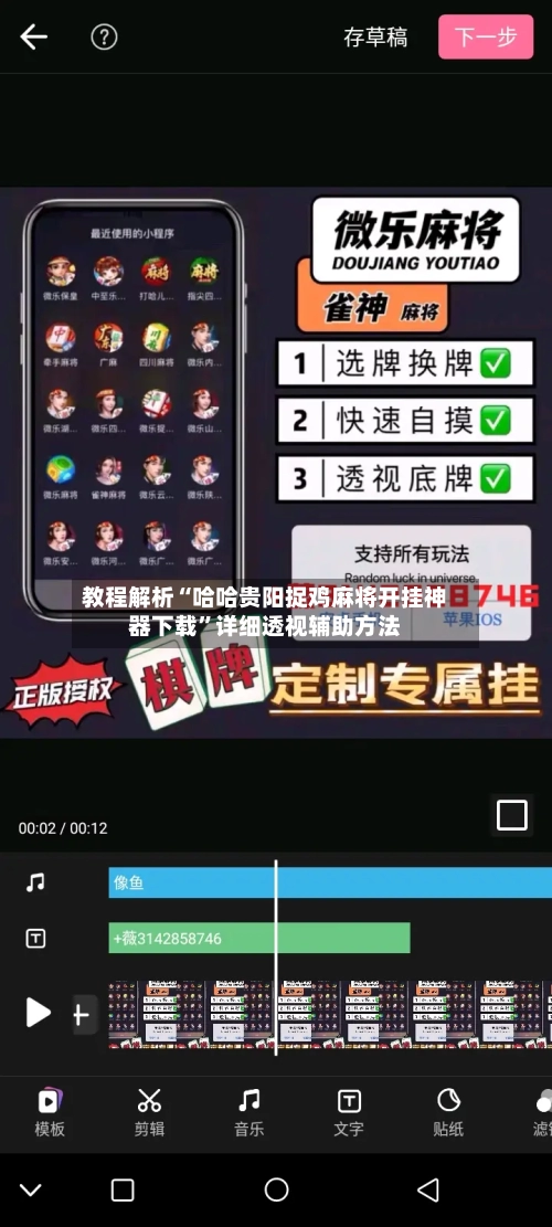 教程解析“哈哈贵阳捉鸡麻将开挂神器下载	”详细透视辅助方法-第3张图片