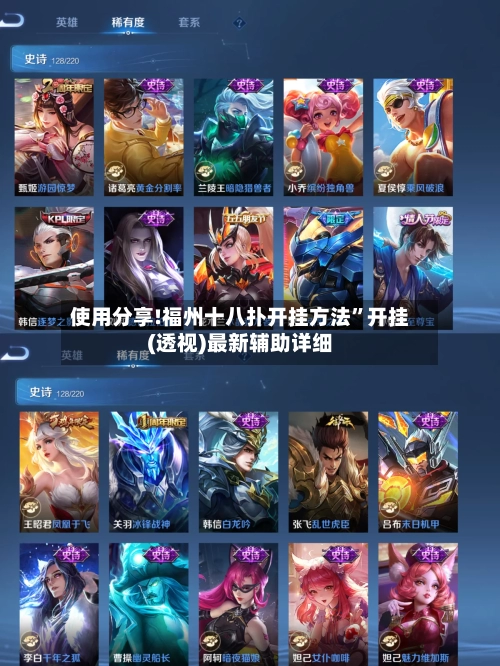 使用分享!福州十八扑开挂方法”开挂(透视)最新辅助详细-第1张图片