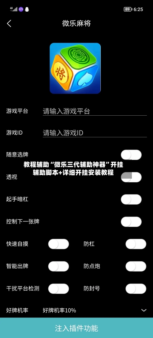 教程辅助“微乐三代辅助神器	”开挂辅助脚本+详细开挂安装教程-第1张图片