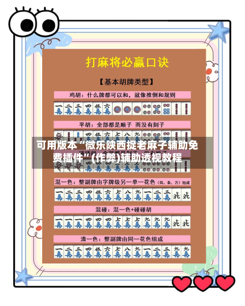 可用版本“微乐陕西捉老麻子辅助免费插件”(作弊)辅助透视教程-第1张图片