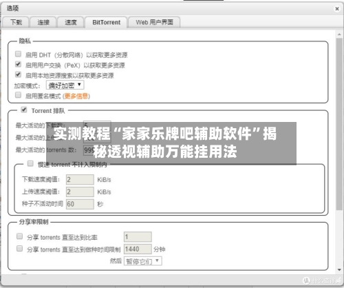 实测教程“家家乐牌吧辅助软件	”揭秘透视辅助万能挂用法-第1张图片