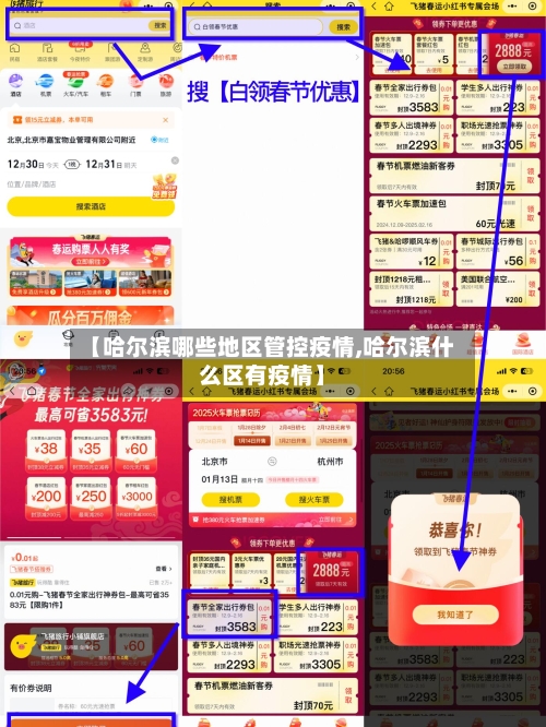 【哈尔滨哪些地区管控疫情,哈尔滨什么区有疫情】-第3张图片