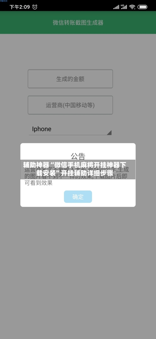 辅助神器“微信手机麻将开挂神器下载安装”开挂辅助详细步骤-第2张图片