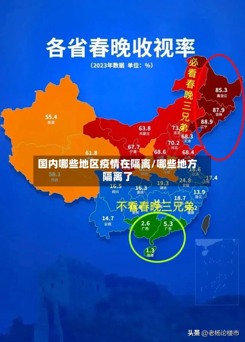国内哪些地区疫情在隔离/哪些地方隔离了-第3张图片